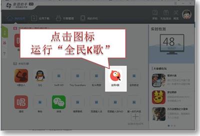 开始安装K歌软件第一步
